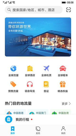 华为天际通