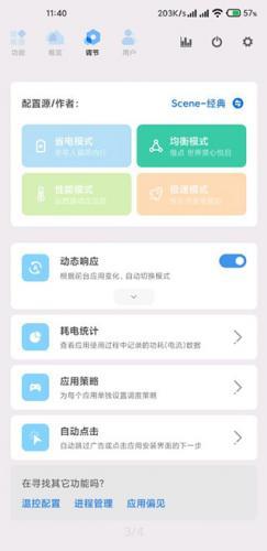 Scene工具箱安卓版
