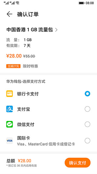 华为天际通