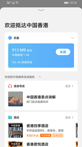 华为天际通