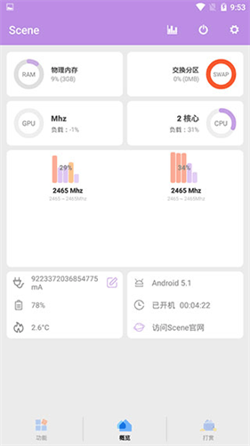 Scene工具箱安卓版截图1