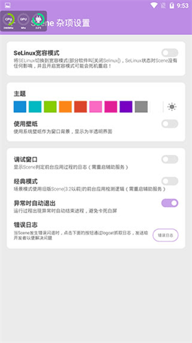Scene工具箱安卓版截图2