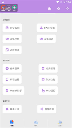 Scene工具箱安卓版截图3