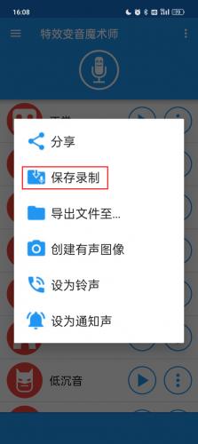 特效变音魔术师无广告版