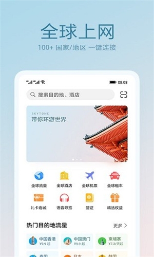 华为天际通截图1