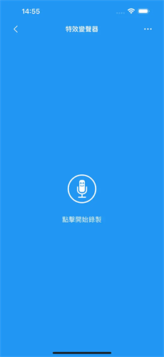 特效变音魔术师无广告版截图1