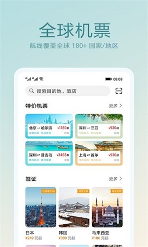 华为天际通截图3