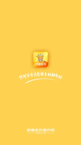 螃蟹账号交易平台