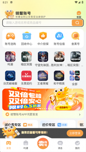 螃蟹账号交易平台