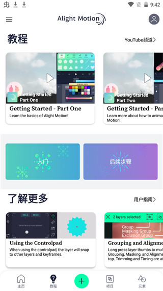 Alight Motion剪辑软件截图4