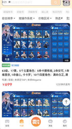 螃蟹账号交易平台