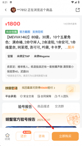 螃蟹账号交易平台