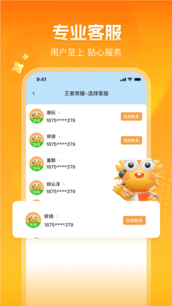 螃蟹账号交易平台截图1