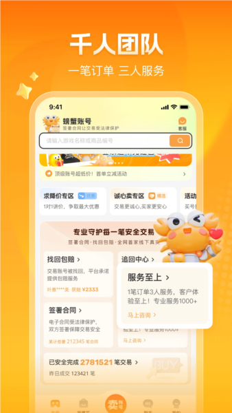 螃蟹账号交易平台截图2