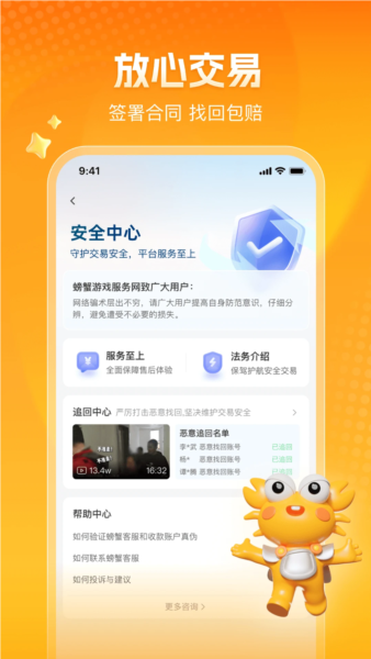 螃蟹账号交易平台截图3