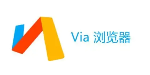 Via浏览器最新版本2025软件大全