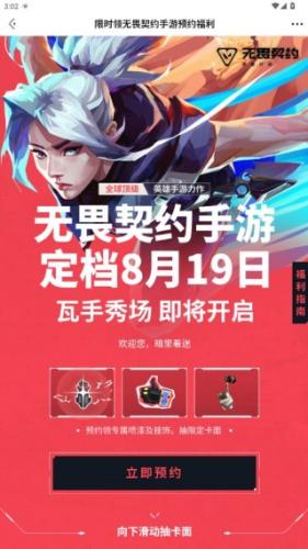掌上无畏契约