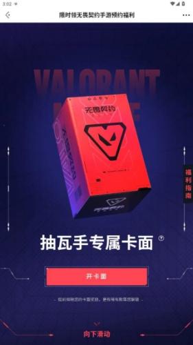 掌上无畏契约