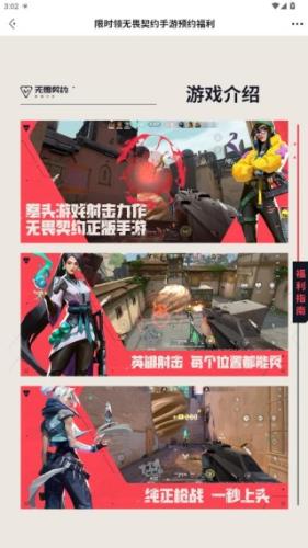 掌上无畏契约