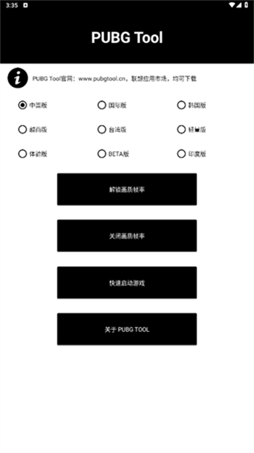 PT画质助手软件截图1