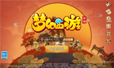 梦幻西游互通版