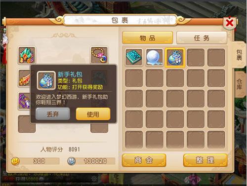 梦幻西游互通版