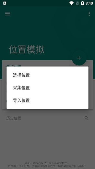 Fake Location专业版