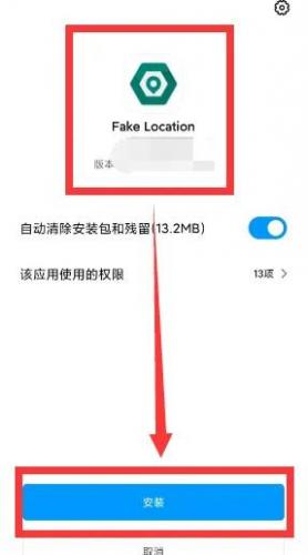 Fake Location专业版