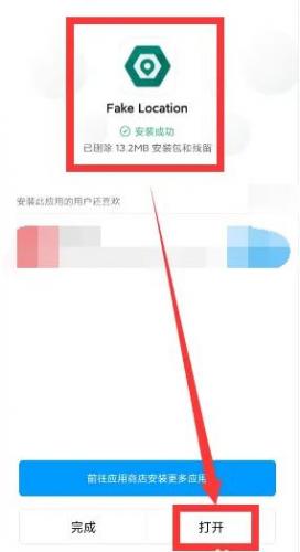 Fake Location专业版