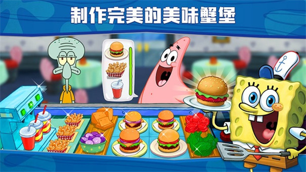 海绵宝宝大闹蟹堡王中文版截图1