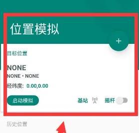 Fake Location专业版