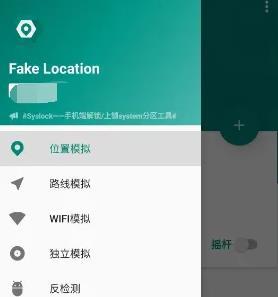 Fake Location专业版