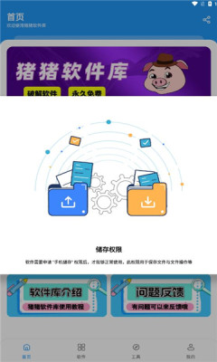猪猪软件库2025最新版
