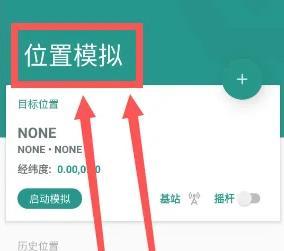 Fake Location专业版