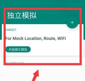 Fake Location专业版