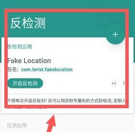 Fake Location专业版