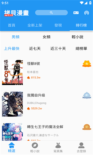 拷贝漫画繁体字版截图2