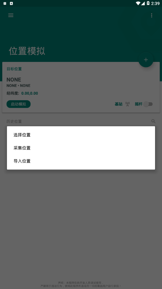 Fake Location