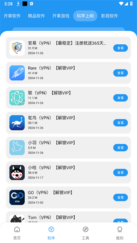 猪猪软件库2.3