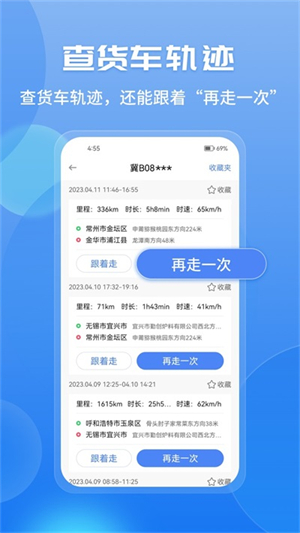 车旺大卡货车定位免费版