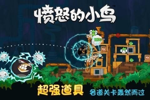 愤怒的小鸟经典版