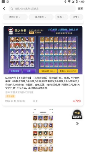 盼之代售游戏交易平台