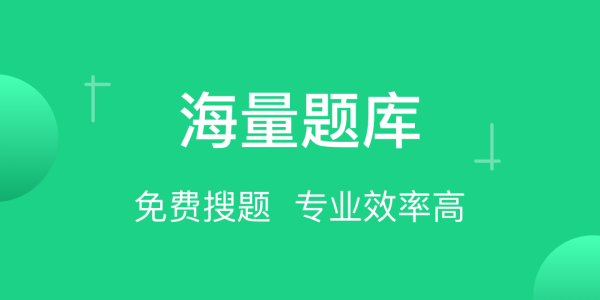 小包搜题