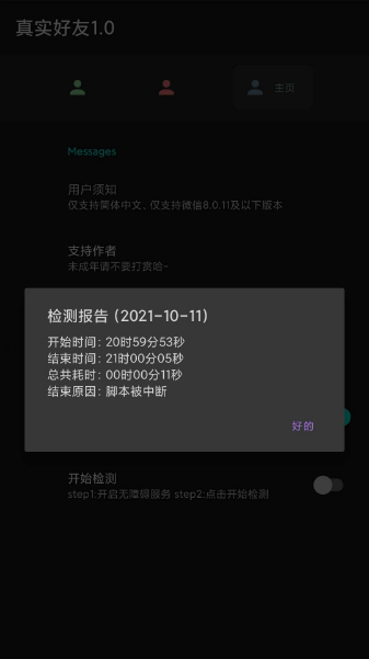 李跳跳真实好友