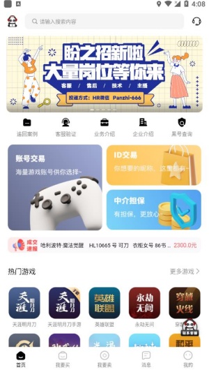 盼之代售游戏交易平台