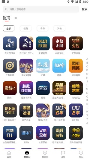 盼之代售游戏交易平台