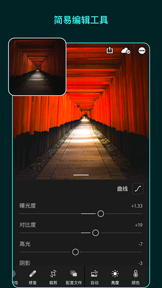Lightroom手机安卓版