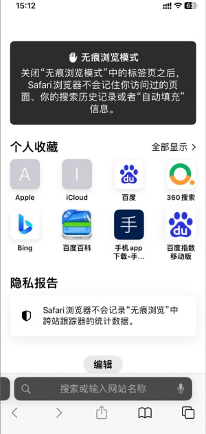 Safari浏览器