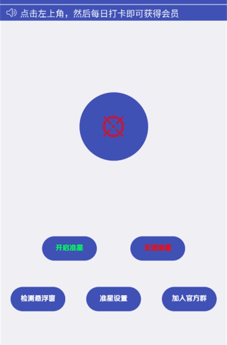 Crosshair Pro准星辅助器