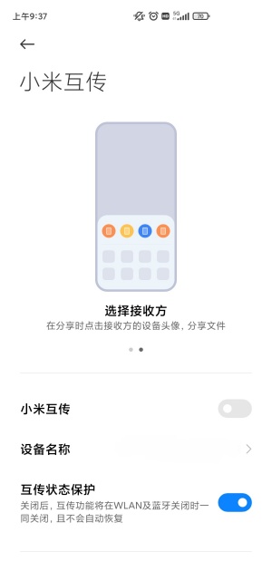 小米手机互传软件